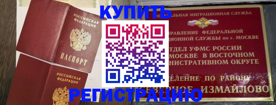 временная регистрация в Микуни